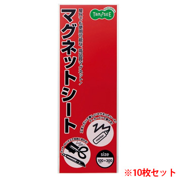 TCS-08R マグネットカラーシート レギュラー 300×100×0.8mm 赤 10枚セット 汎用品 (910-5649) 