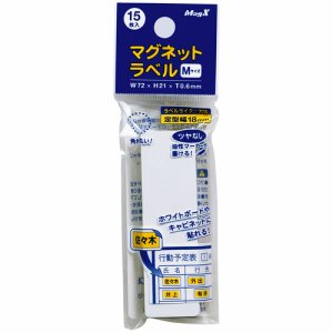 マグエックス MNAME-M マグネットラベル M タテ72×ヨコ21×厚さ0.6mm (610-0575) 1パック=15枚