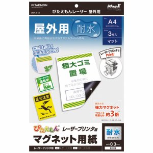 マグエックス MSPLO-A4 ぴたえもん レーザープリンタ専用マグネットシート 屋外用 A4 (312-1292) 1パック＝