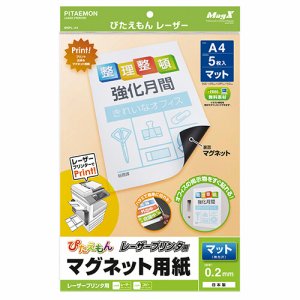 マグエックス MSPL-A4 ぴたえもん レーザープリンタ専用マグネットシート A4 (119-3963) 1パック＝5枚