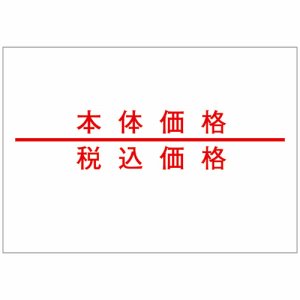 サトー 033999151 DUOBELER220用ラベル 本体価格・税込価格 (214-2814) 1パック=10巻