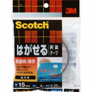 3M SRS-15 スコッチ はがせる両面テープ 超透明・薄手 15mm×4M (832-6210)