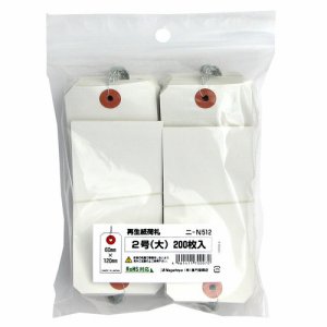 Nagatoya ニ-N512 ROHS対応再生紙荷札 2号 (260-2476) 1パック=200枚