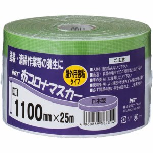 アイネット(作業用品) KZ0003 布コロナマスカー 1100mm×25m (269-1467)