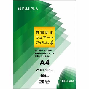 ヒサゴ CMT102163S フジプラ ラミネートフィルム CPリーフ静電防止 A4 100μ (312-0783) 1パック=