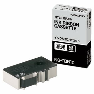 コクヨ NS-TBR1D タイトルブレーン インクリボンカセット 9mm 紙用 黒文字 (116-8426)