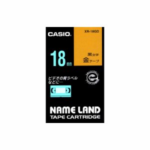 カシオ XR-18GD NAME LAND スタンダードテープ 18mm×8M 金 /黒文字 (013-1780)