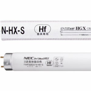 NEC FHF32EX-N-HX-S HF蛍光ランプ ライフルックN-HGX 32W形 3波長形 昼白色 (169-3300) 