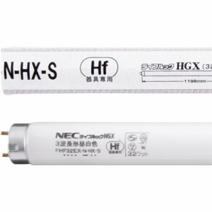 NEC FHF32EX-N-HX-S HF蛍光ランプ ライフルックN-HGX 32W形 3波長形 昼白色 (169-3300)