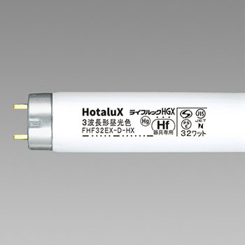 ホタルクス FHF32EX-D-HX2 Hｆ蛍光ランプ ライフルックHGX 32形 3波長形 昼光色