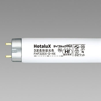 ホタルクス FHF32EX-D-HX2 Hf蛍光ランプ ライフルックHGX 32形 3波長形 昼光色