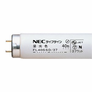 NEC FL40SSD/37 蛍光ランプ ライフラインII 直管グロースタータ形 40W形 昼光色 (960-7170) 1セッ