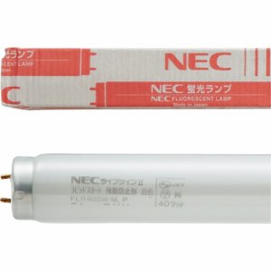 NEC FLR40SW/Mボウヒ 飛散防止蛍光ランプ ラピッドスタート 40形 白色 FLR40SW /Mボウヒ (762-09