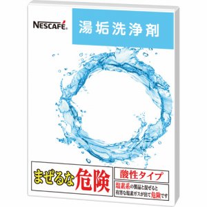 ネスレ 419246 ネスカフェ 湯垢洗浄剤 (265-4312)