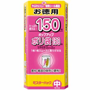 三菱アルミニウム ポリフクロ150マイイリBOX ミスターパック ポリ袋 中 マチ付 (368-8023) 1パック＝150枚