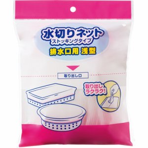 SPNS02 水切りネット ストッキングタイプ 排水口用浅型 汎用品