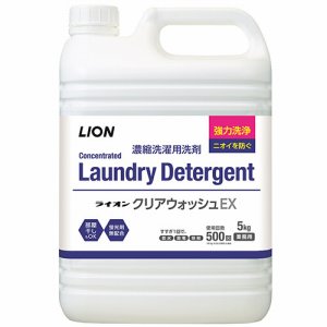 ライオン LHLFDC5 クリアウォッシュEX 5kg (768-9529) 1セット＝3本