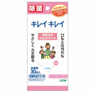 ライオン SCYTNM キレイキレイ お手ふきウエットシート ノンアルコールタイプ (466-2433) 1パック=30枚