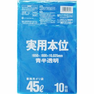 日本サニパック NJ41 ゴミ袋 実用本位 青半透明 45L (167-0416) 1パック＝10枚