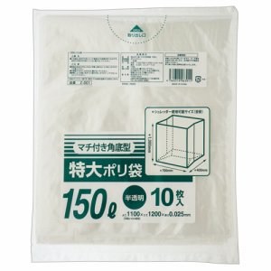 クラフトマン Z-001 特大ポリ袋 マチ付角底 半透明 150L (460-2363) 1パック＝10枚