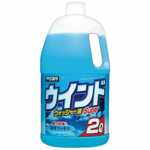 プロスタッフ A-41 ウインドウォッシャー液スーパー 2l (264-9010)