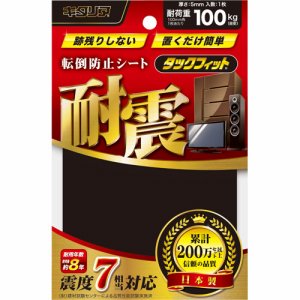 キタリア TF-100K 耐震粘着固定マット タックフィット 家具類用 100mm角 (165-9324)