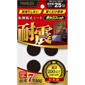 キタリア TF-28K 耐震粘着固定マット タックフィット 小物類用 直径28mm (165-9348) 1パック=4枚