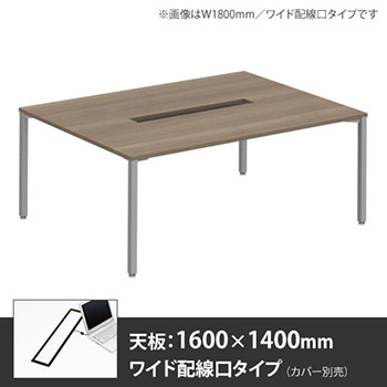 アプションフリー2 幅1600 奥行1400 メインテーブル 角脚 ワイド配線口 プライズウッドミディアム