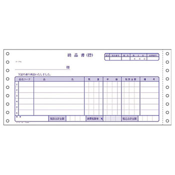 コクヨ EC-テ1054 連続伝票用紙 伝票フォーム 税額記入合計欄 税抜 納品書 請求･受領付 Y10×T4_1/2 ノーカー