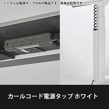 スイフトネックス カールコード電源タップ4口3芯電源プラグ3芯 ホワイト