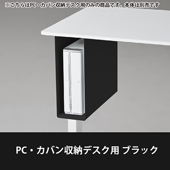 スイフトネックス PC・カバン収納デスク用 ブラック
