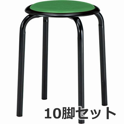 丸椅子 Φ25.4スチールパイプ塗装脚 グリーン 10脚セット