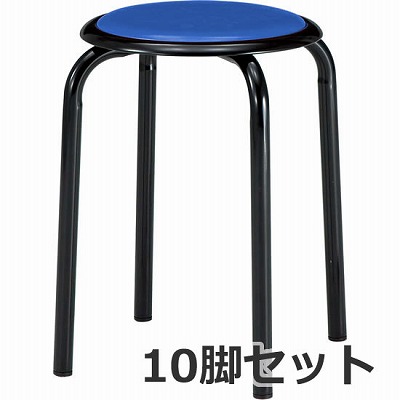 丸椅子 Φ25.4スチールパイプ塗装脚 ブルー 10脚セット