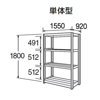 高耐食性メッキ中量棚 段300kg 天地4段 単体型 1800高さ 1550幅 920奥行