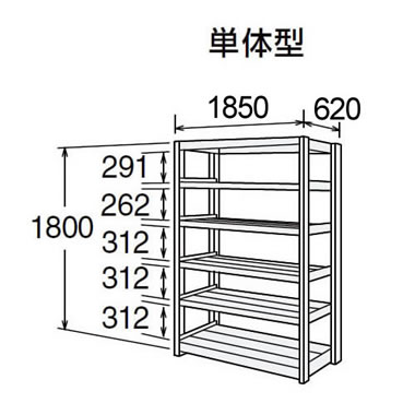 高耐食性メッキ中量棚 段300kg 天地6段 単体型 1800高さ 1550幅 620奥行