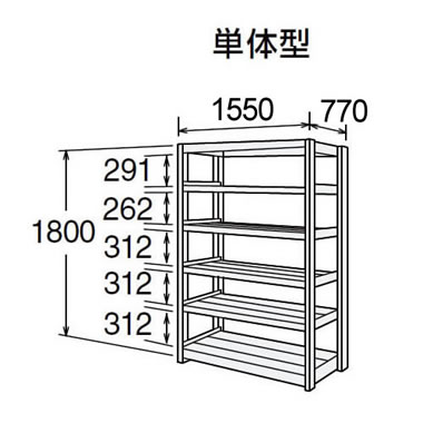 高耐食性メッキ中量棚 段300kg 天地6段 単体型 1800高さ 1550幅 770奥行