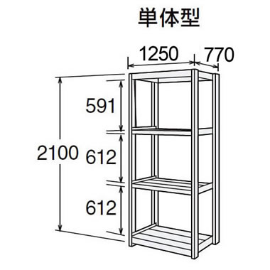 高耐食性メッキ中量棚 段300kg 天地4段 単体型 2100高さ 1250幅 770奥行