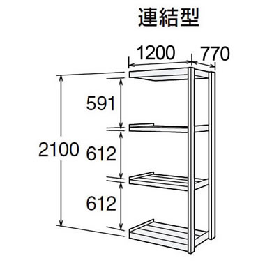 高耐食性メッキ中量棚 段300kg 天地4段 連結型 2100高さ 1200幅 770奥行