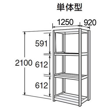 高耐食性メッキ中量棚 段300kg 天地4段 単体型 2100高さ 1250幅 920奥行