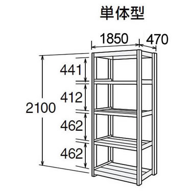 高耐食性メッキ中量棚 段300kg 天地5段 単体型 2100高さ 1850幅 470奥行