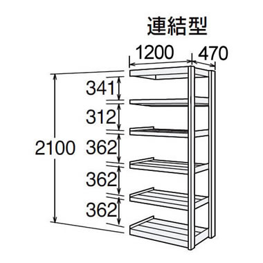 高耐食性メッキ中量棚 段300kg 天地6段 連結型 2100高さ 1200幅 470奥行