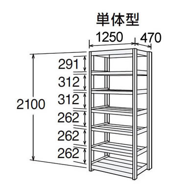 高耐食性メッキ中量棚 段300kg 天地7段 単体型 2100高さ 1250幅 470奥行