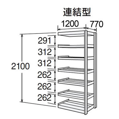 高耐食性メッキ中量棚 段300kg 天地7段 連結型 2100高さ 1200幅 770奥行