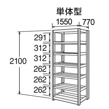 高耐食性メッキ中量棚 段300kg 天地7段 単体型 2100高さ 1550幅 770奥行