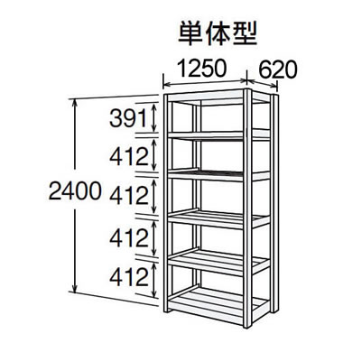 高耐食性メッキ中量棚 段300kg 天地6段 単体型 2400高さ 1250幅 620奥行