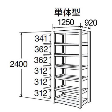 高耐食性メッキ中量棚 段300kg 天地7段 単体型 2400高さ 1250幅 920奥行