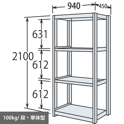 軽量棚 段100kg 天地4段 単体型 2100高さ 940幅 450奥行 スノーホワイト