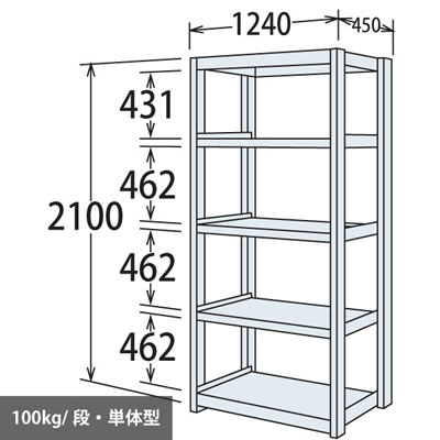 軽量棚 段100kg 天地5段 単体型 2100高さ 1240幅 450奥行 スノーホワイト