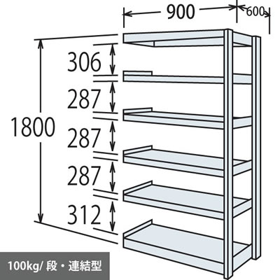 軽量棚 段100kg 天地6段 連結型 1800高さ 900幅 600奥行 スノーホワイト