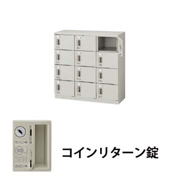 3列4段12人用シューズボックス コインリターン錠 ウォームホワイト